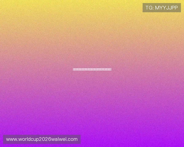 新西兰与埃及在世界杯中的首发阵容及战术布局全面解读 新西兰与埃及在世界杯中的首发阵容及战术布局全面解读