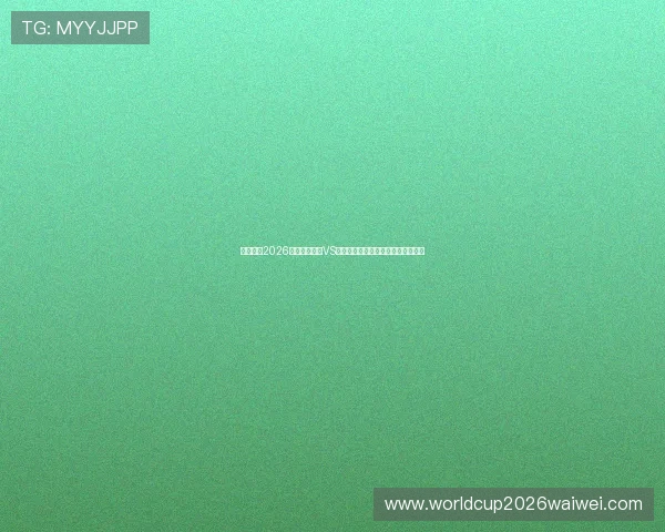熬夜追看2026世界杯西班牙VS沙特比赛的观赛体验与球迷热评分析 熬夜追看2026世界杯西班牙VS沙特比赛的观赛体验与球迷热评分析